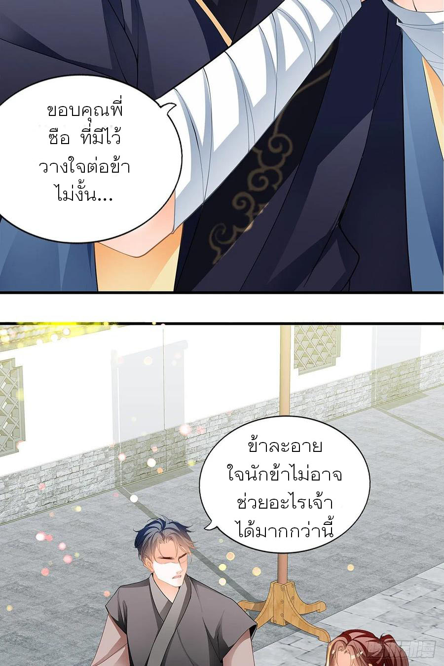 Nine Stars Overlord Body ตอนที่ 3 หน้า 26