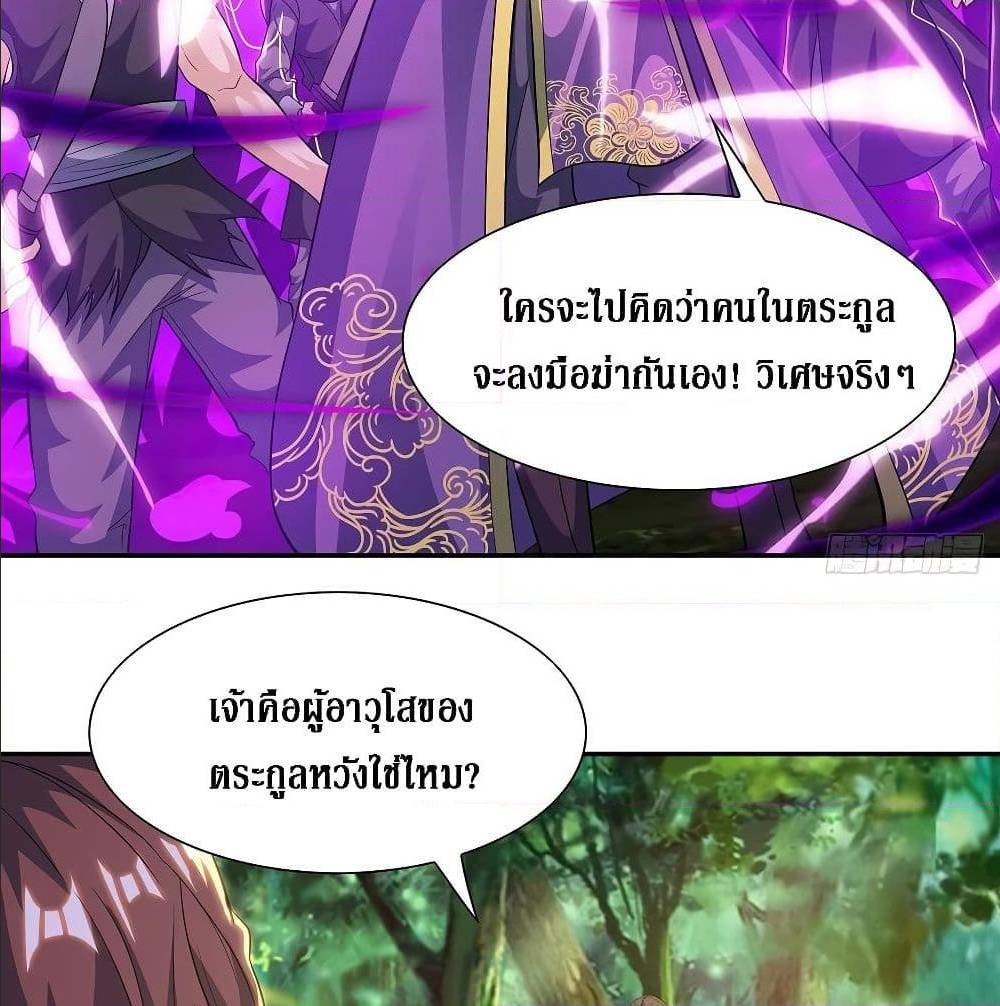Dominate The Three Realms ตอนที่ 124 หน้า 32