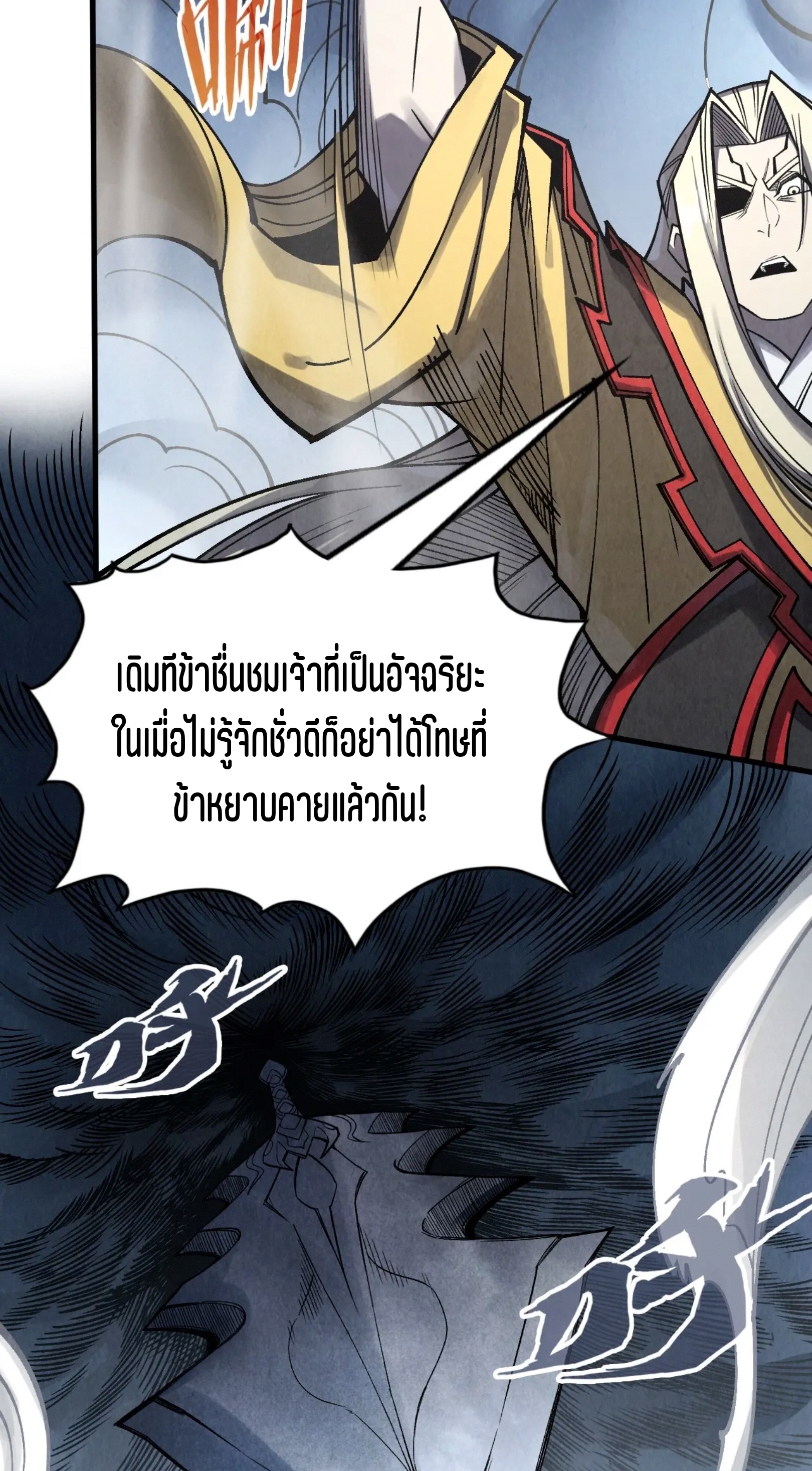 มหาเทพนิรันดร์กาล ตอนที่ 191 หน้า 45