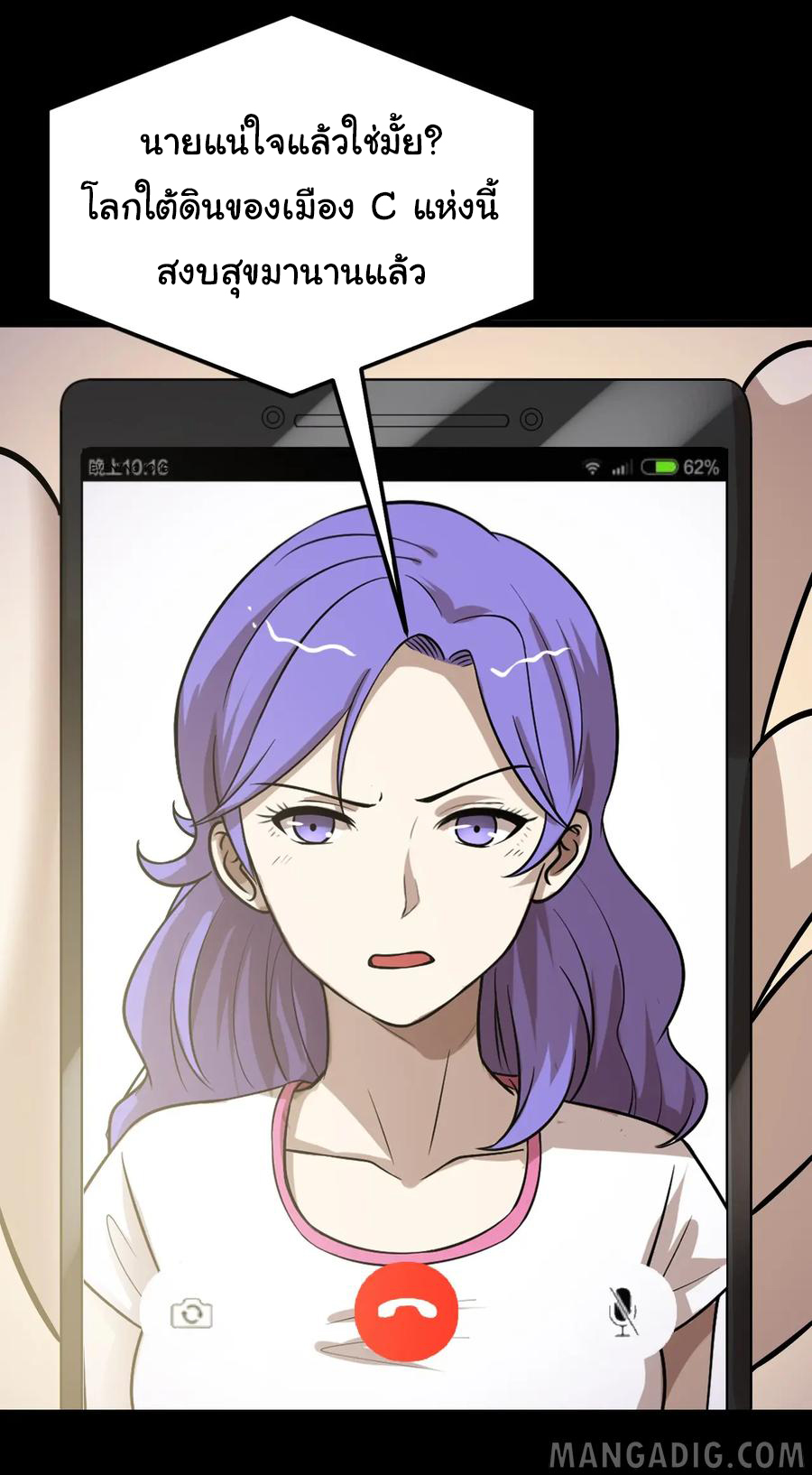 หัวหน้ามาเฟียกลับมาอายุ 16 อีกครั้ง ตอนที่ 45 หน้า 24