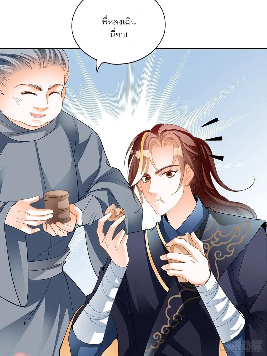 Nine Stars Overlord Body ตอนที่ 14 หน้า 17