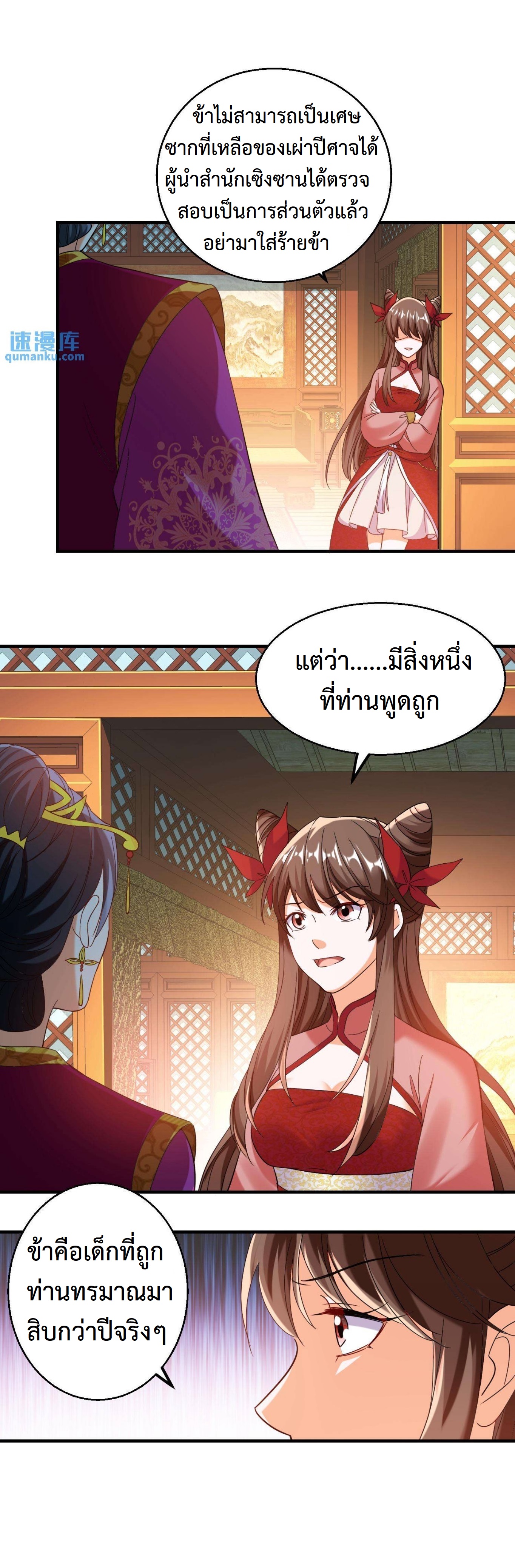 ปีศาจที่ไร้เทียมทานในโลก ตอนที่ 154 หน้า 9