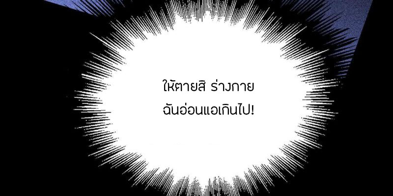 Dark sea Era ยุคแห่งทะเลมืด ตอนที่ 6 หน้า 75