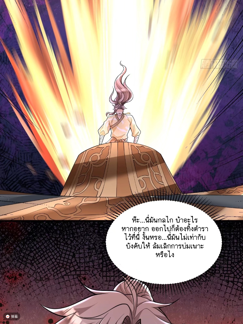 I Relied on Roasting to Be Body Cultivation Master ตอนที่ 5 หน้า 33