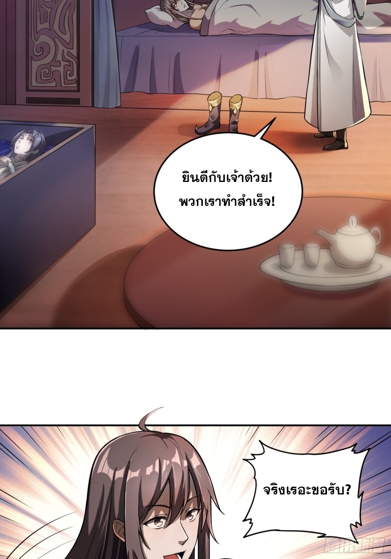 กำเนิดราชามารสวรรค์ ตอนที่ 3 หน้า 24