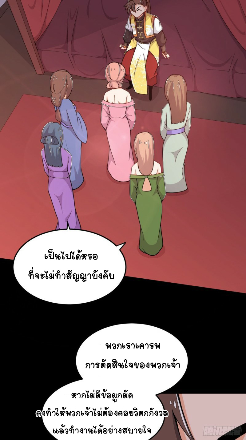 อาณาจักรสัตว์อสูรแห่งจิตวิญญาณ ตอนที่ 16 หน้า 26