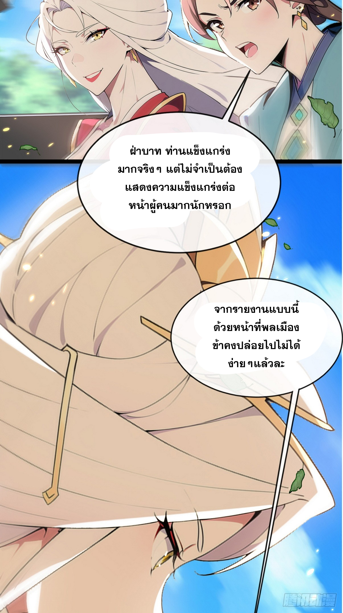 ระบบตัวเอก : ใต้หล้าแห่งนี้ข้าเป็นใหญ่ ตอนที่ 12 หน้า 40