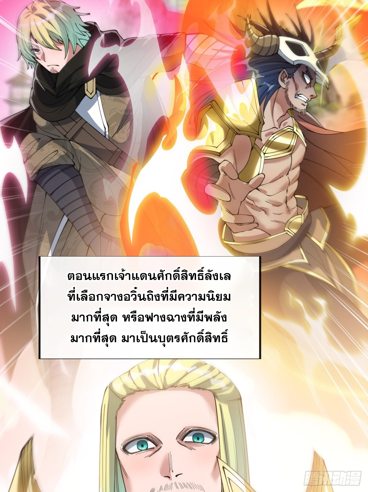บุรุษที่มีโชค คงไม่ใช่ข้าแล้วแหละ ตอนที่ 70 หน้า 3
