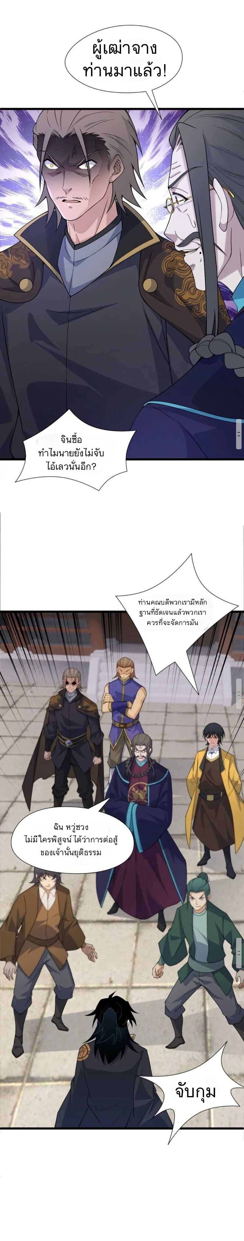 การกลับมาของปรมาจารย์ที่อายุน้อยที่สุด ตอนที่ 5 หน้า 11