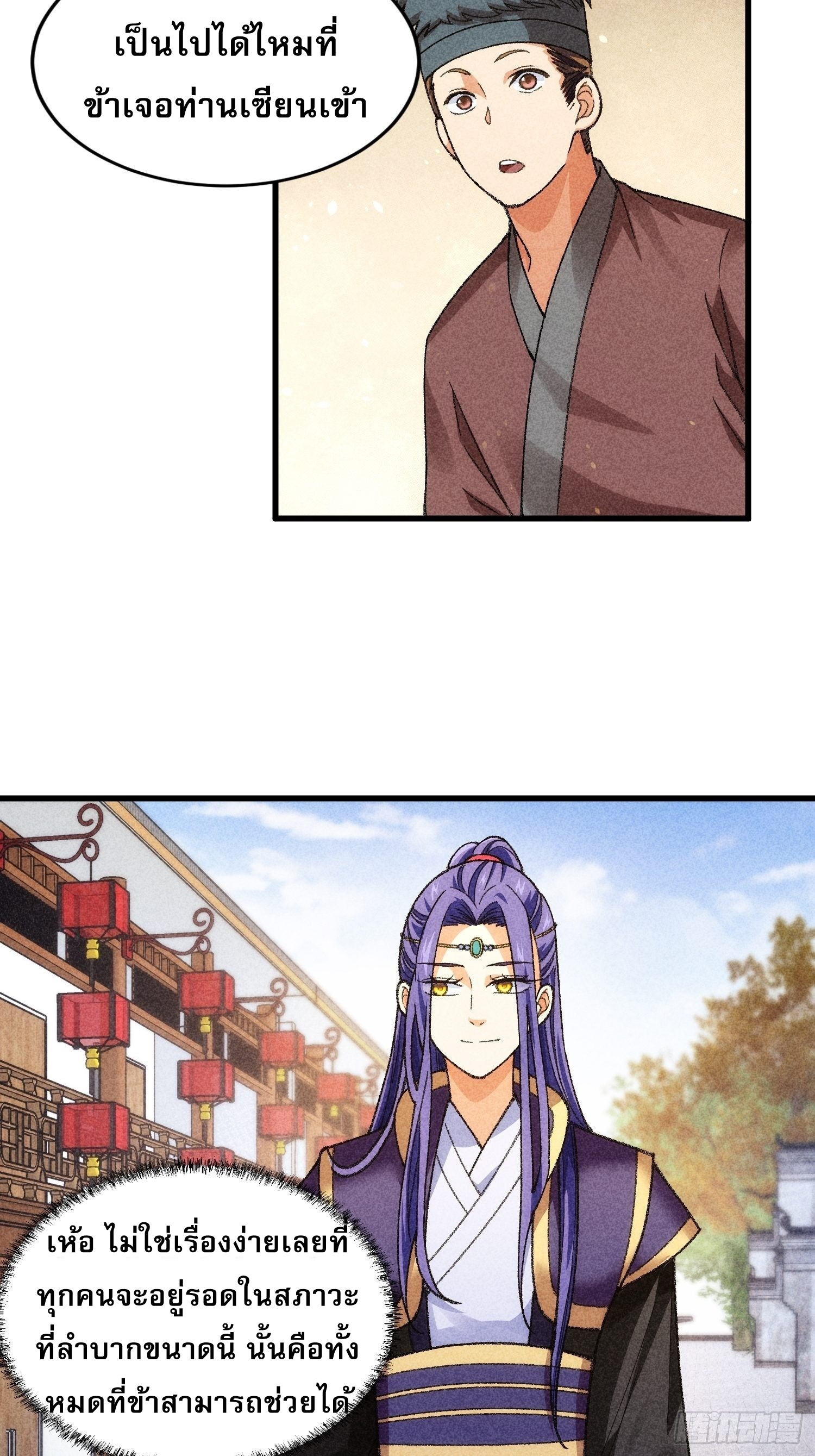 ข้าจะกำหนดชะตาตัวเอง ทันจีน ตอนที่ 13 หน้า 16