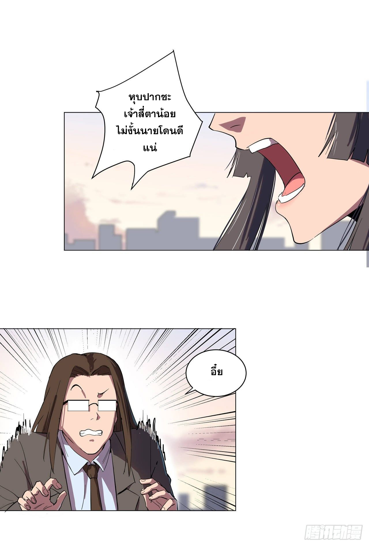 Cultivator vs Superhero (ทันจีน) ตอนที่ 10 หน้า 18