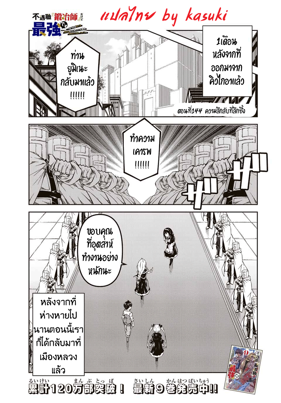 FUGUUSHOKU “KAJISHI” DAKEDO SAIKYOU DESU อาชีพสุดอ่อน(ช่างตีเหล็ก)แต่โคตรโกง ตอนที่ 143 หน้า 2