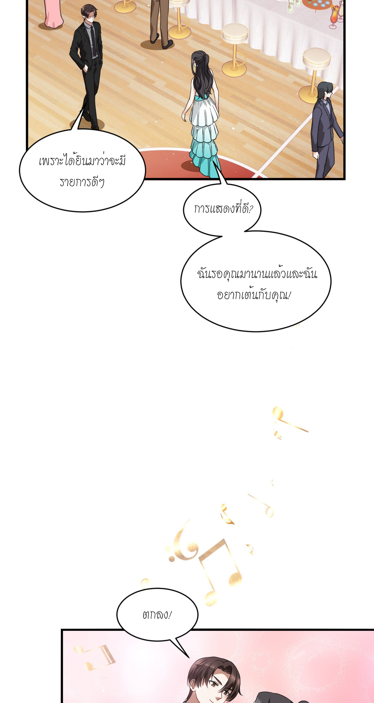 ผมไปเกาะสาวสวยกิน, แต่ตอนนี้ฉันเป็นคนร่ำรวยแล้ว~ ตอนที่ 17 หน้า 14