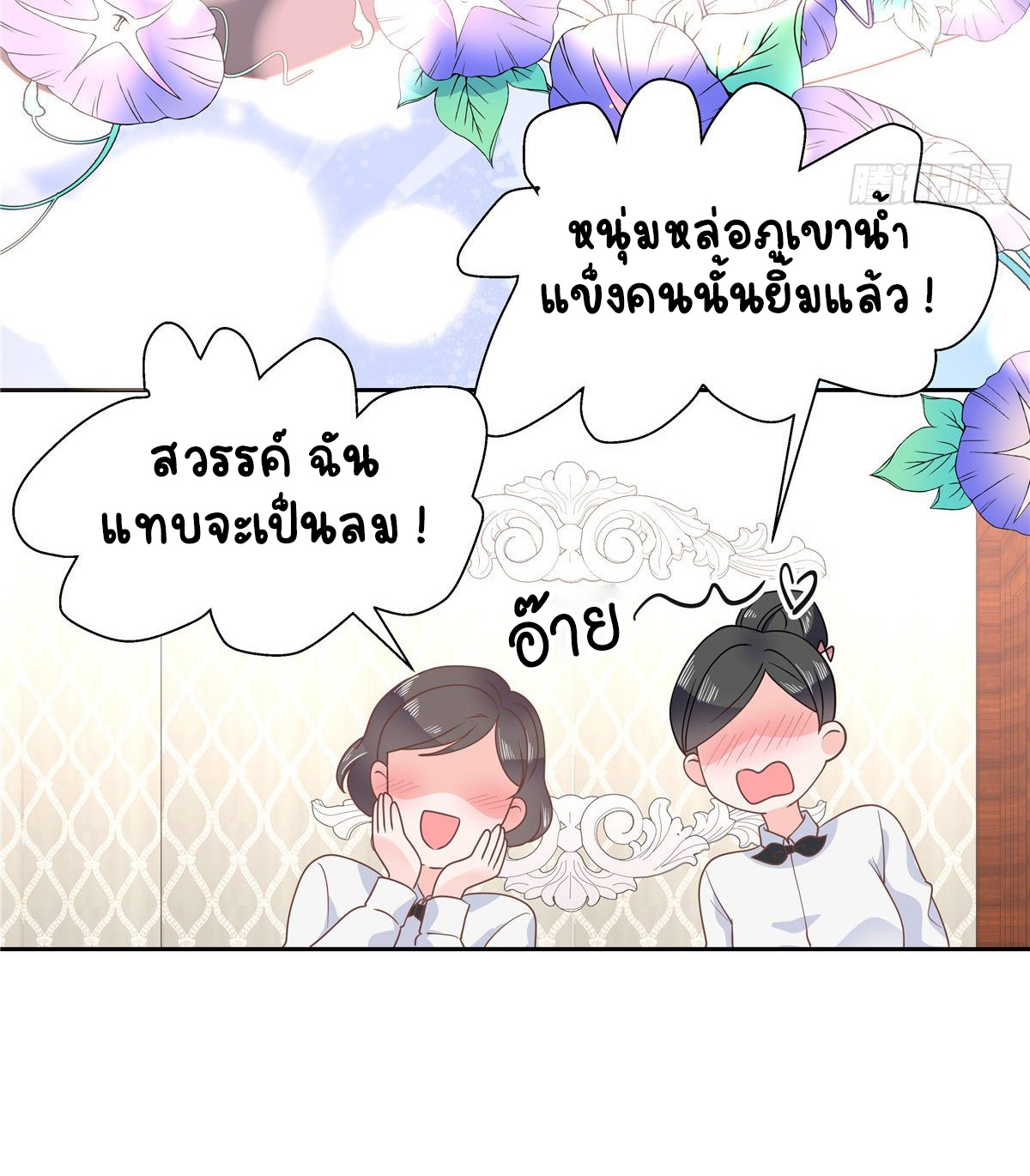 เจ้าชายโรงเรียนแห่งชาติเป็นเด็กผู้หญิง ตอนที่ 91 หน้า 34