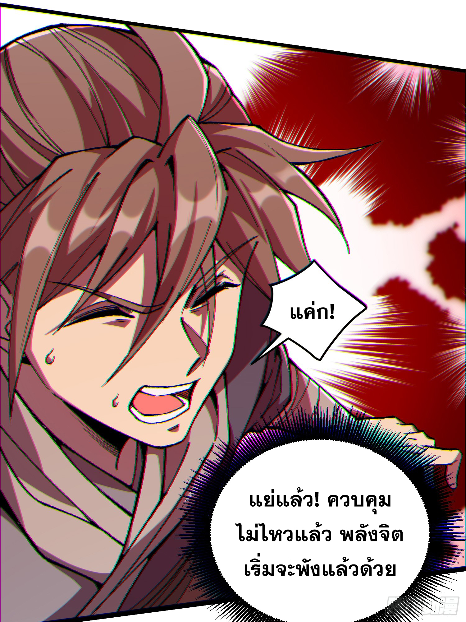 เริ่มต้นสู่การเป็นเทพวานรแห่งสายน้ำ ตอนที่ 14 หน้า 14