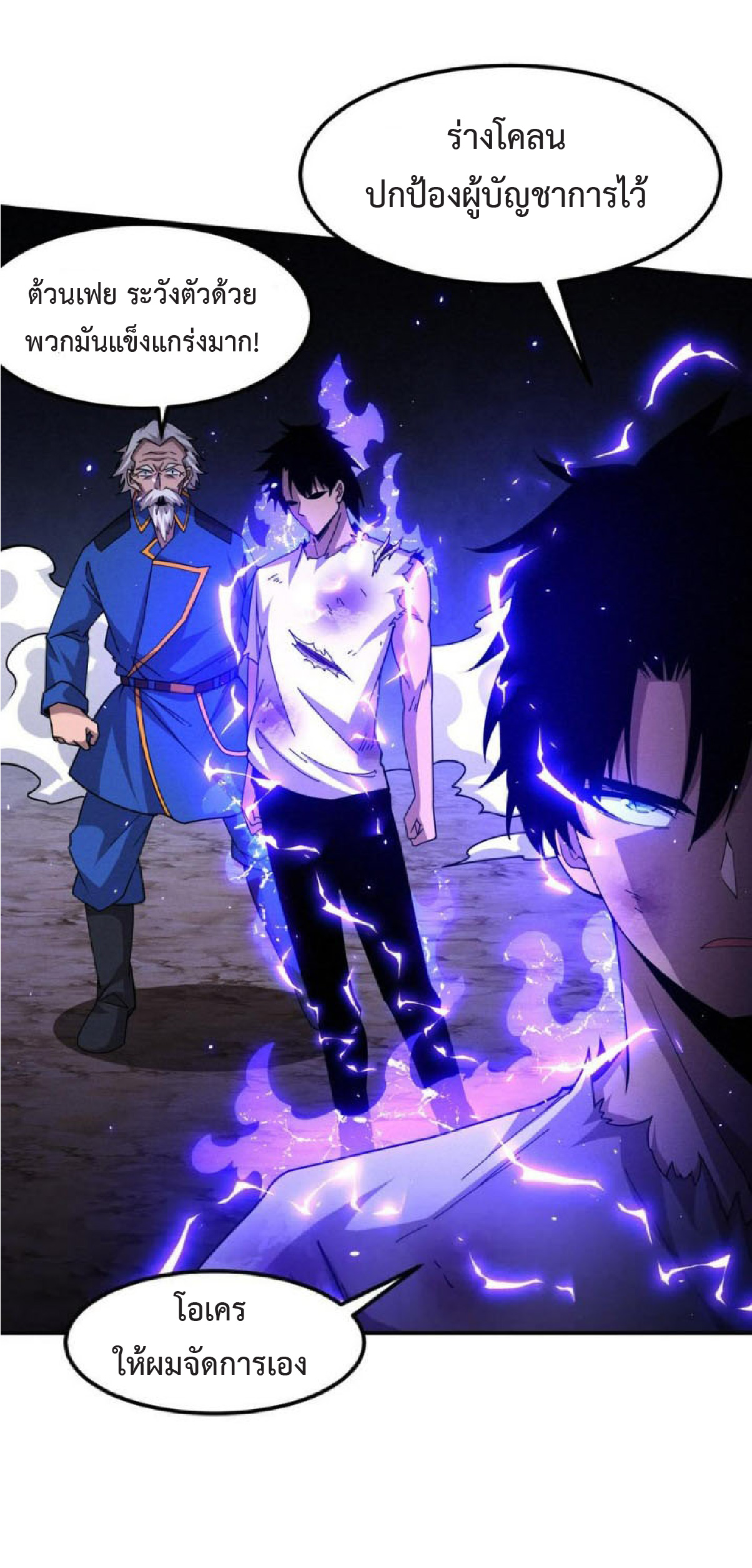 the frenzy of evolution การวิวัฒนาการที่บ้าคลั่ง ตอนที่ 113 หน้า 26