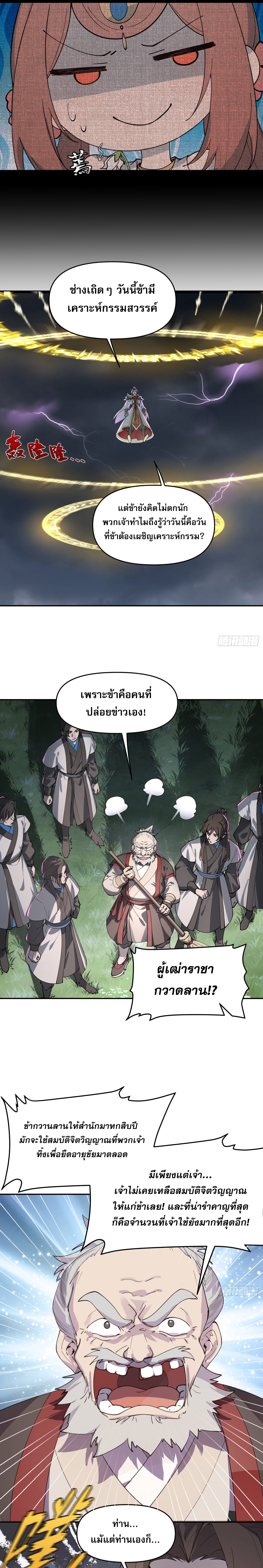 เพราะช้ำใจโดนทรยศจึงขอฝึกเป็นเซียนให้แตกฉาน ตอนที่ 2 หน้า 9