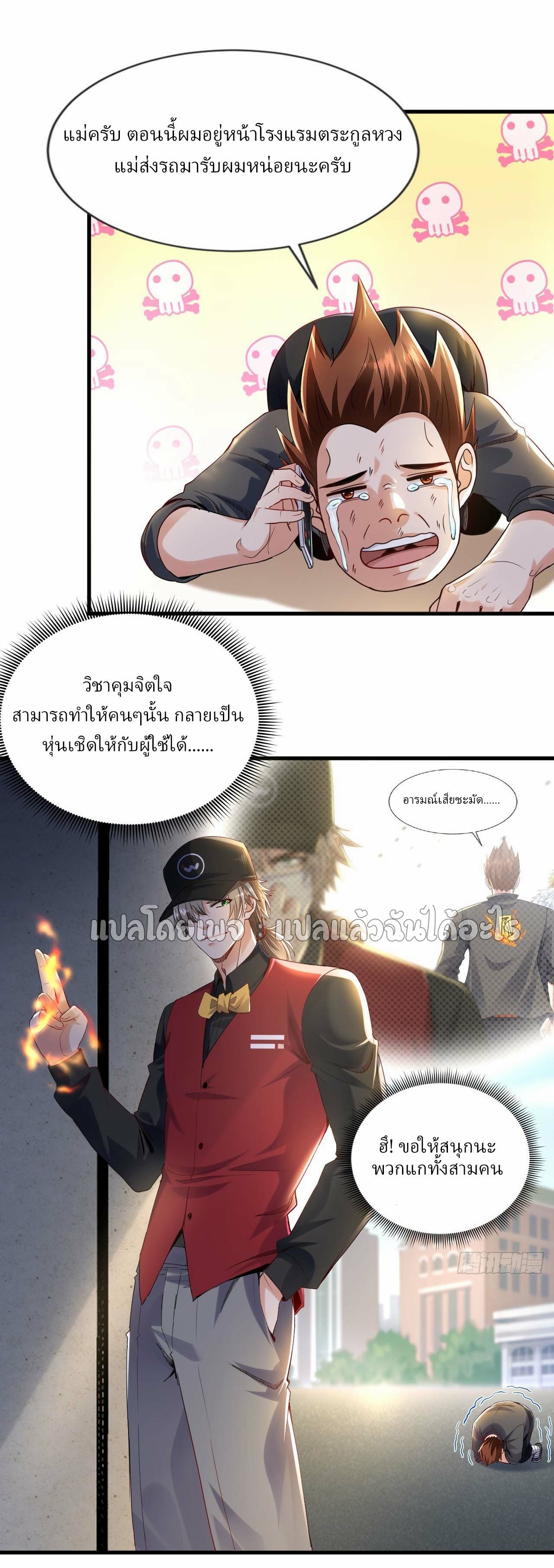 สุดยอดลูกเขยฟ้าประทาน ตอนที่ 109 หน้า 21