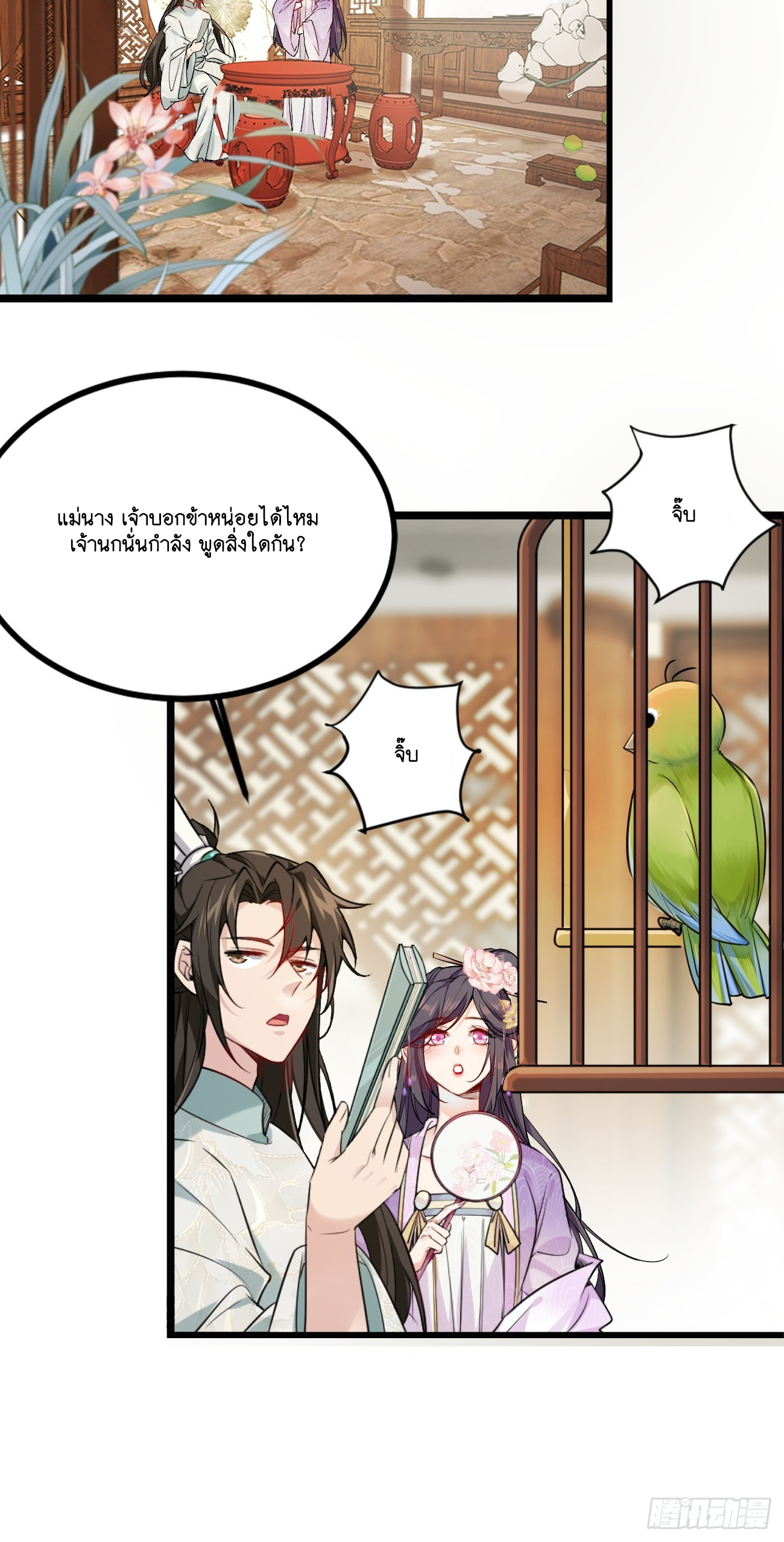 Prince Biexiu ตอนที่ 1 หน้า 46