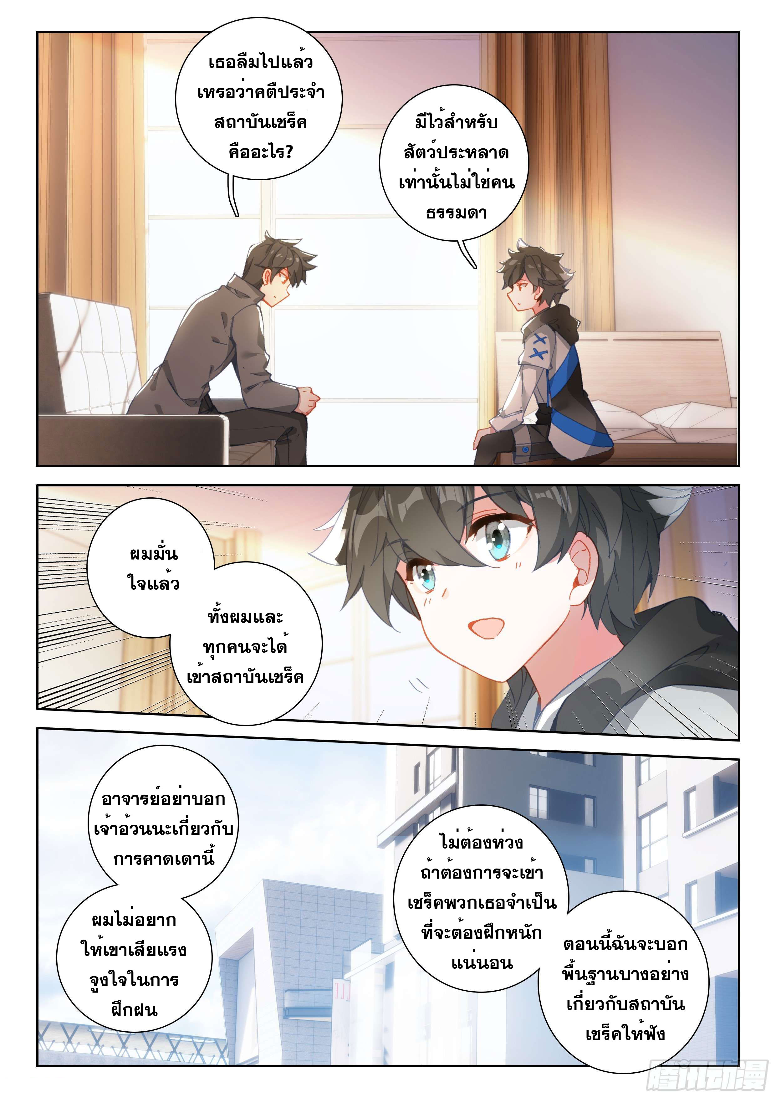 Soul Land IV – The Ultimate Combat มหาศึกการต่อสู้ ตอนที่ 40 หน้า 17