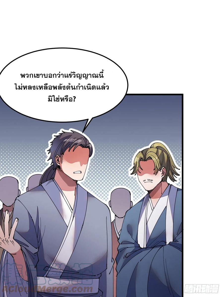 บุรุษที่มีโชค คงไม่ใช่ข้าแล้วแหละ ตอนที่ 10 หน้า 8