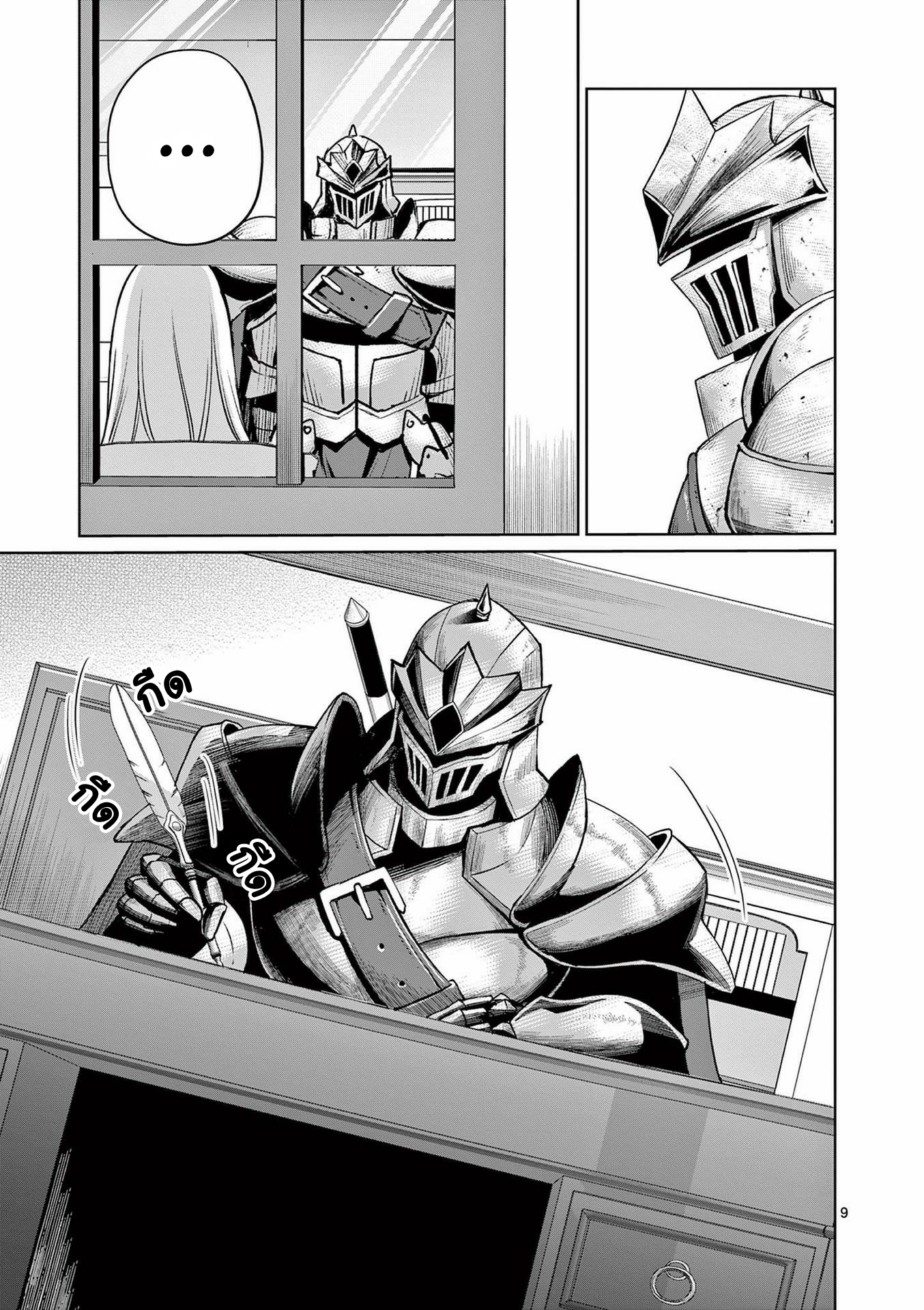 Moto Shogun no Undead Knight ตอนที่ 7 หน้า 9