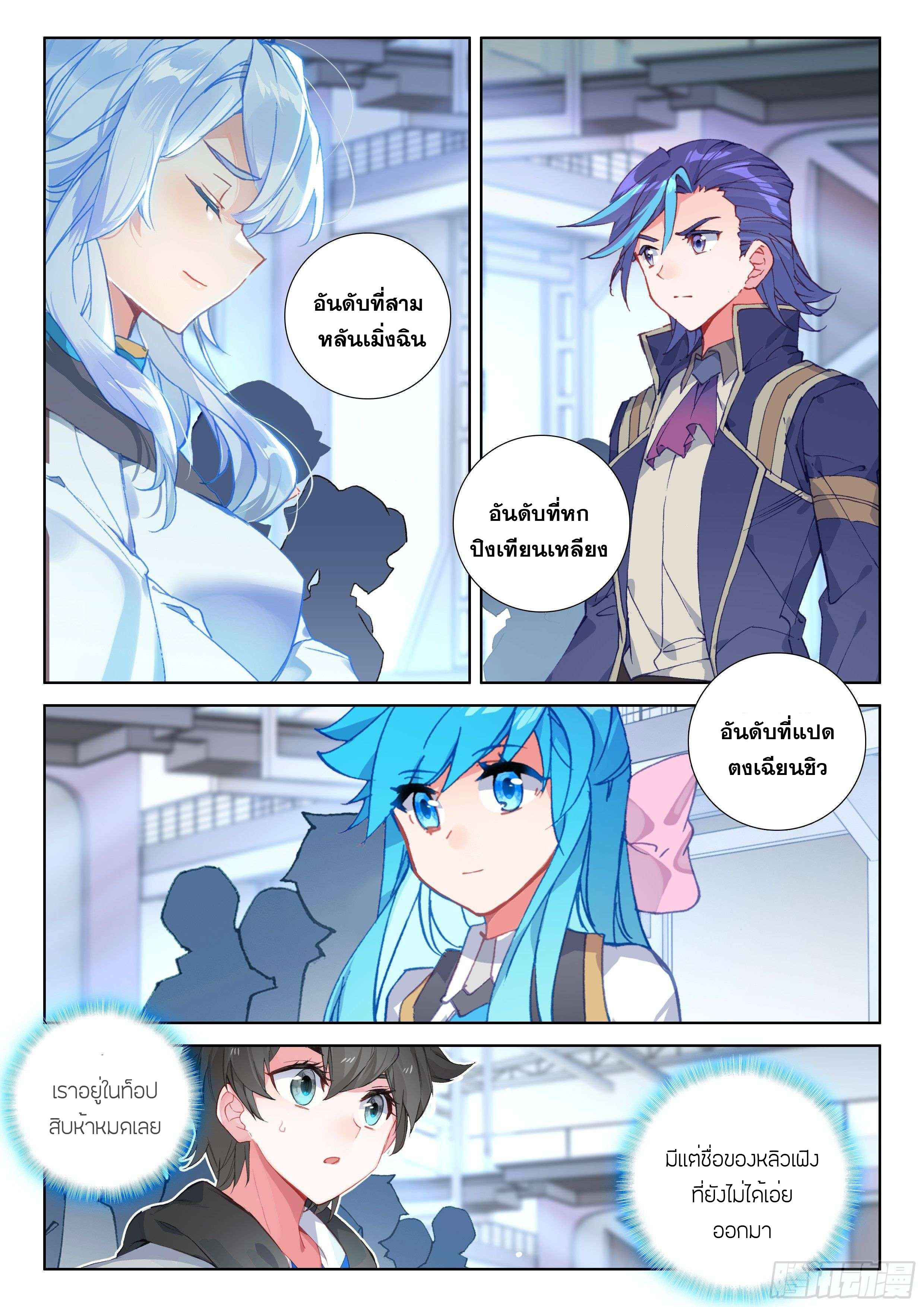 Soul Land IV – The Ultimate Combat มหาศึกการต่อสู้ ตอนที่ 60 หน้า 6