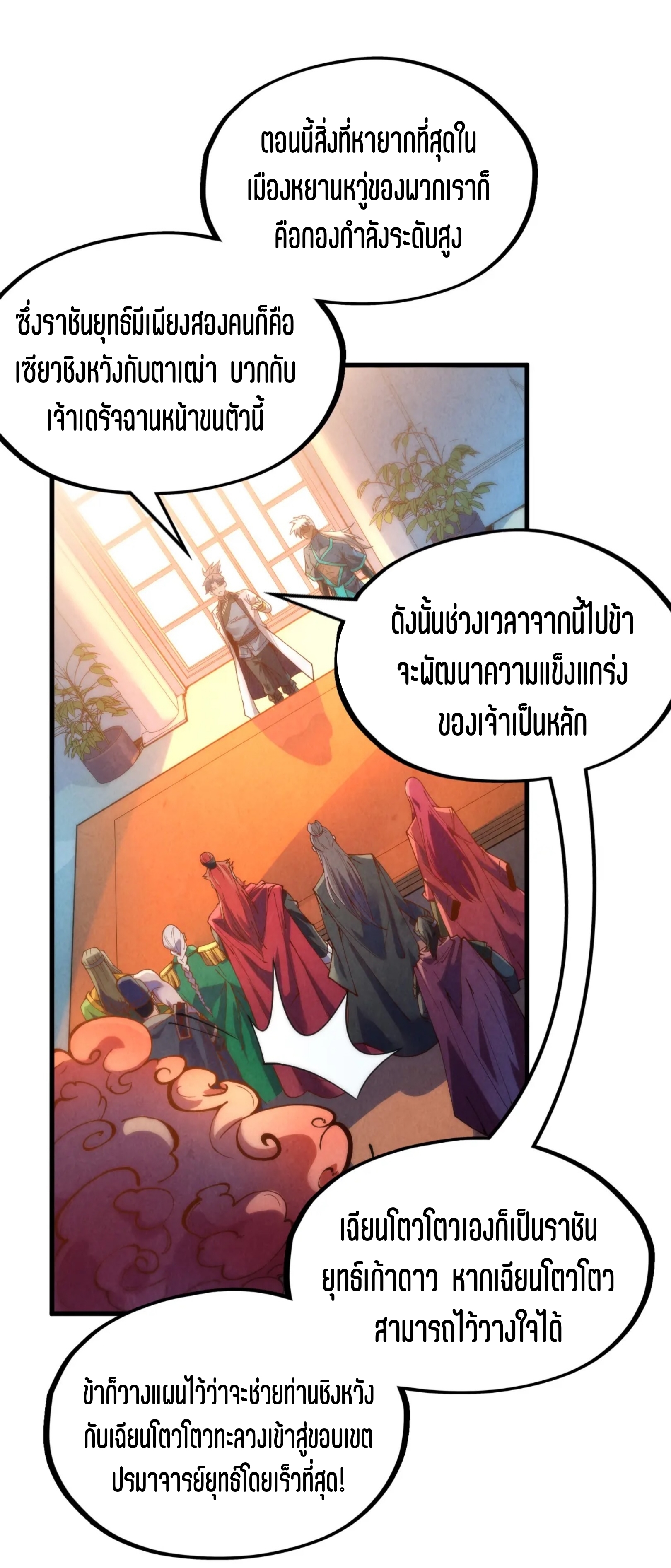มหาเทพนิรันดร์กาล ตอนที่ 52 หน้า 9