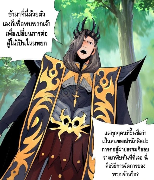 Martial arts villain ตอนที่ 9 หน้า 30