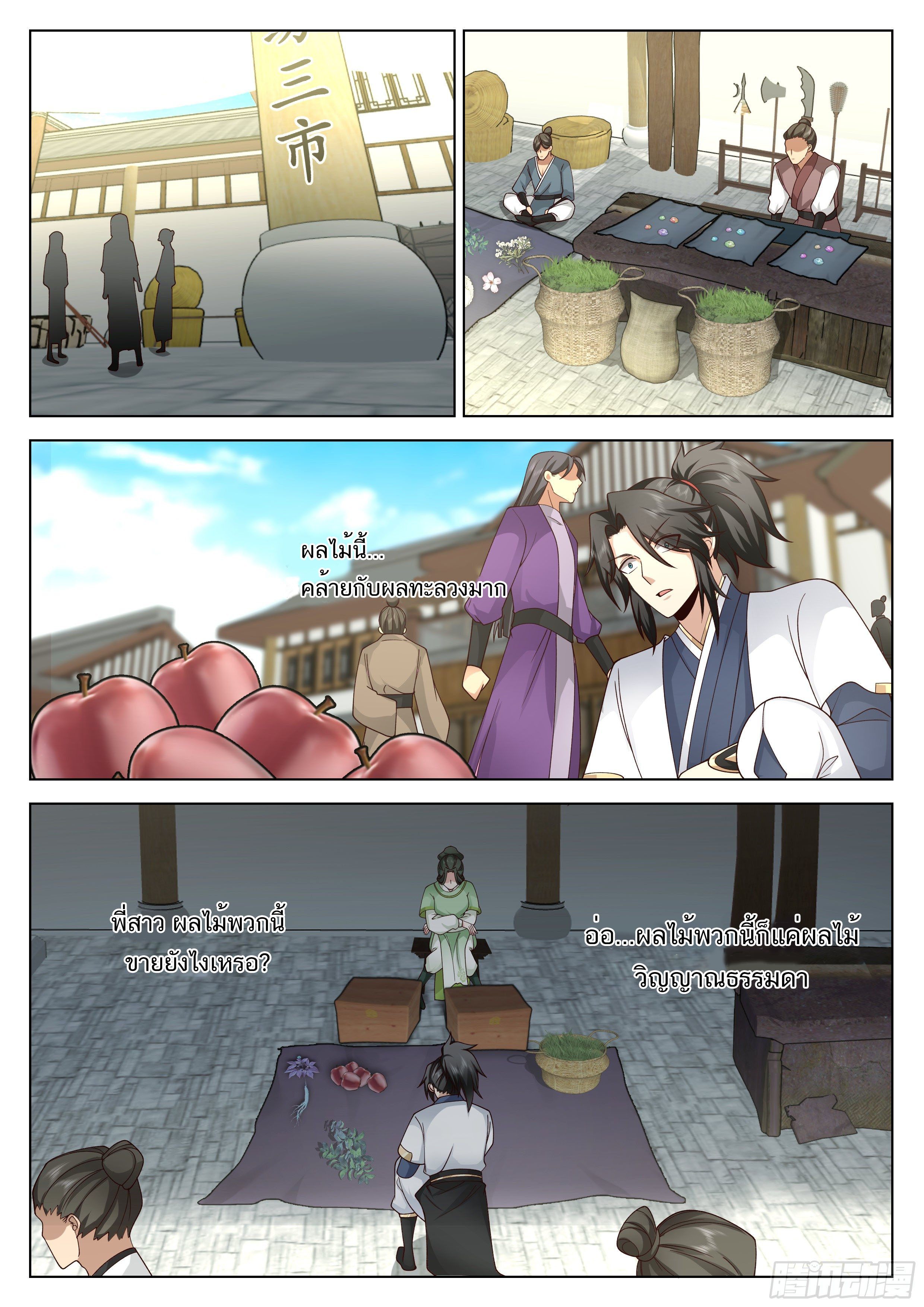 Great Sage of Humanity ตอนที่ 13 หน้า 9