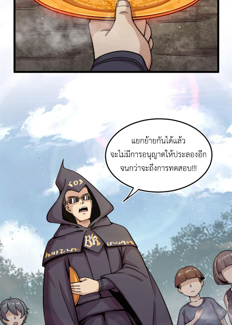 ยอดเซียนสัตว์วิญญาณ ตอนที่ 8 หน้า 44