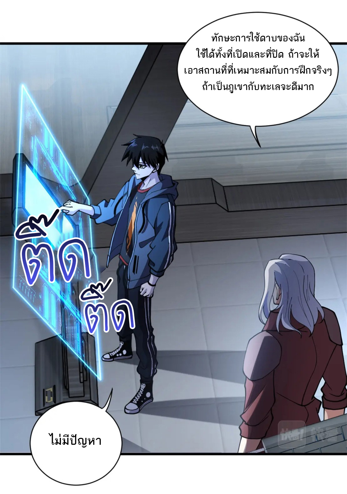 โคตรเทพร้านสัตว์อสูร ตอนที่ 77 หน้า 5