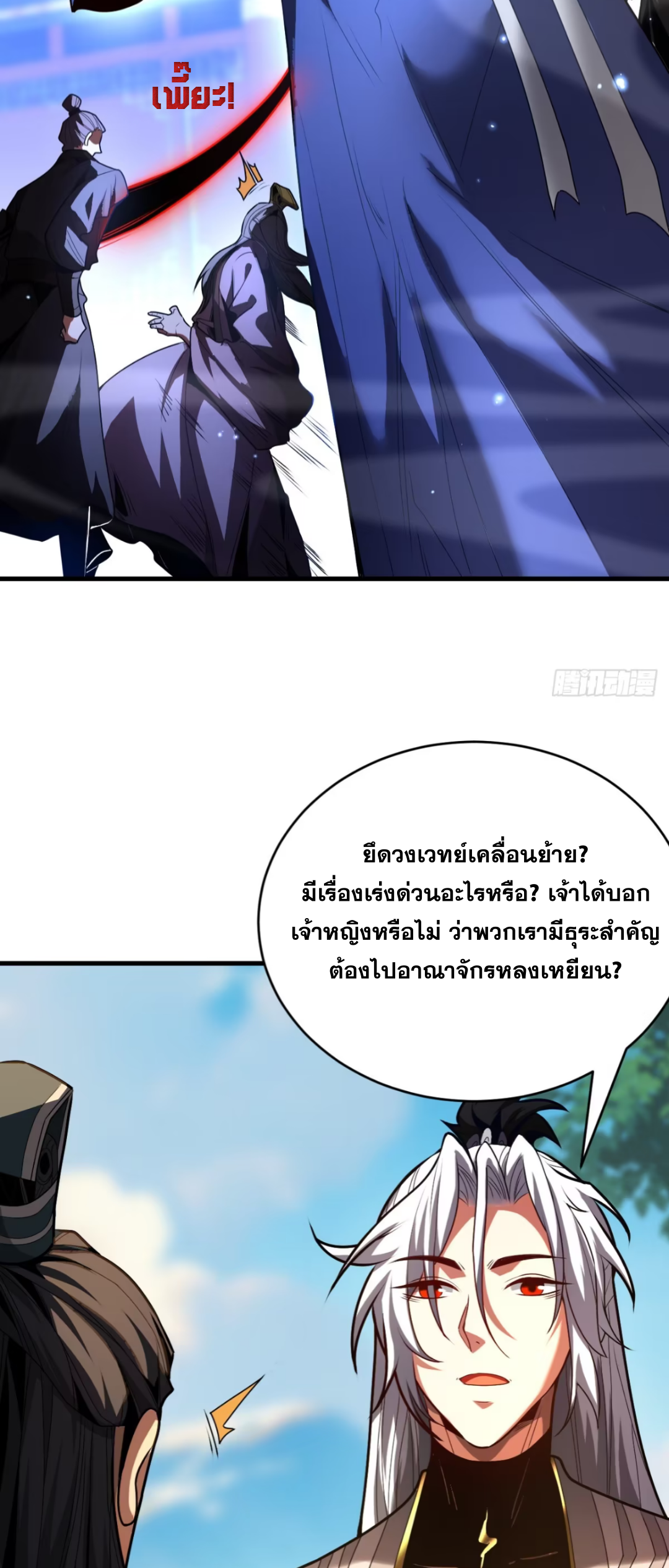 My Disciples Cultivate, While I Slack Off!  ศิษย์ของข้าฝกฝน ส่วนข้าขี้เกียจ ตอนที่ 84 หน้า 24