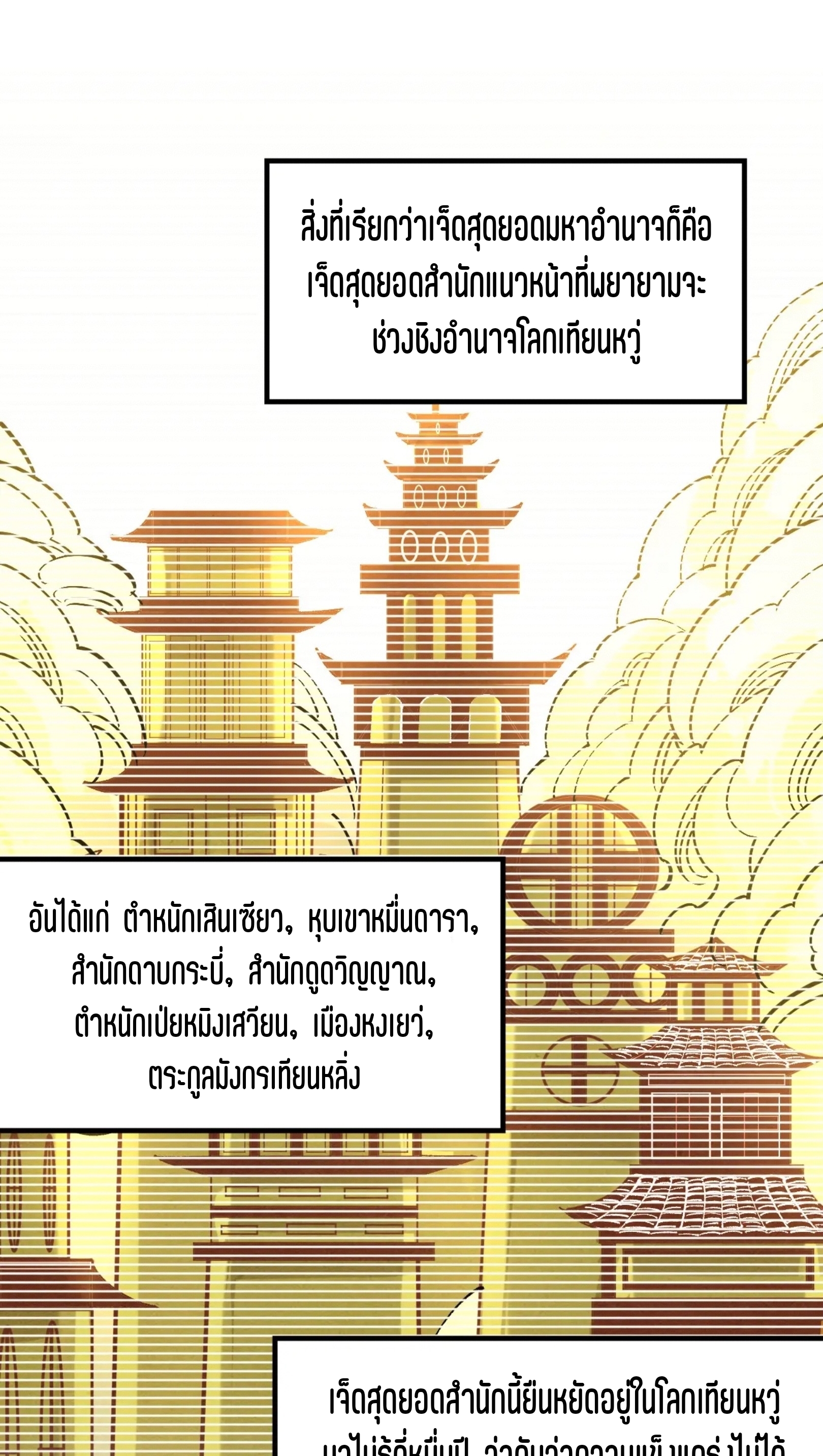 มหาเทพนิรันดร์กาล ตอนที่ 177 หน้า 17