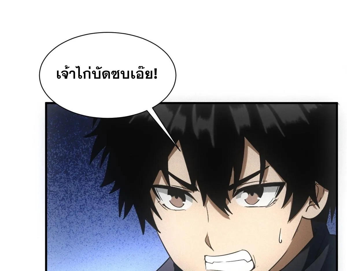 ผมมาเปิดร้านแผงลอยในวันสิ้นโลก ตอนที่ 21 หน้า 36