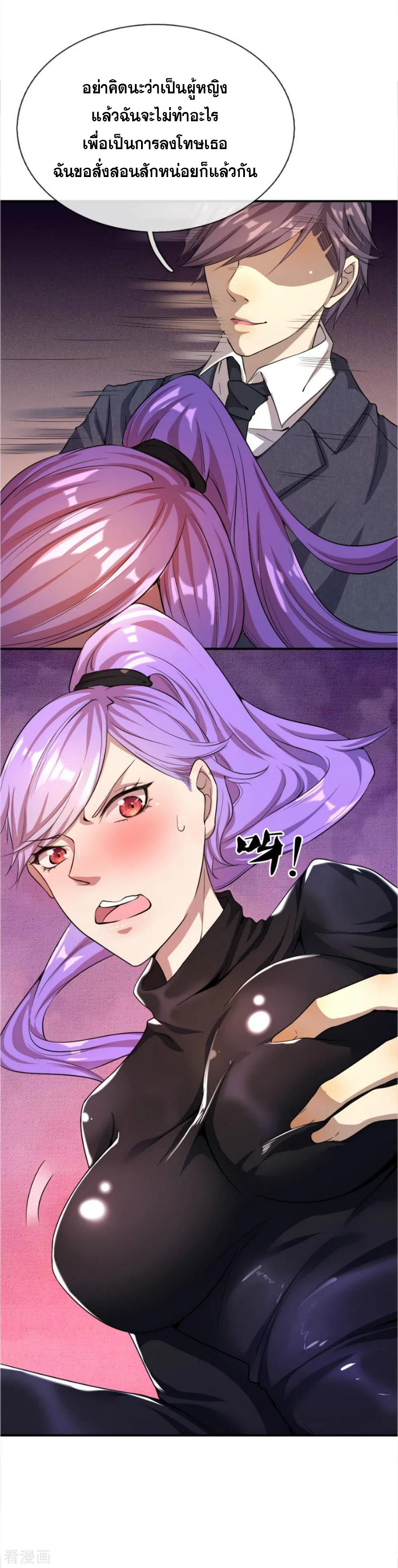 มหาเทพเซียนหมอ ตอนที่ 27 หน้า 13