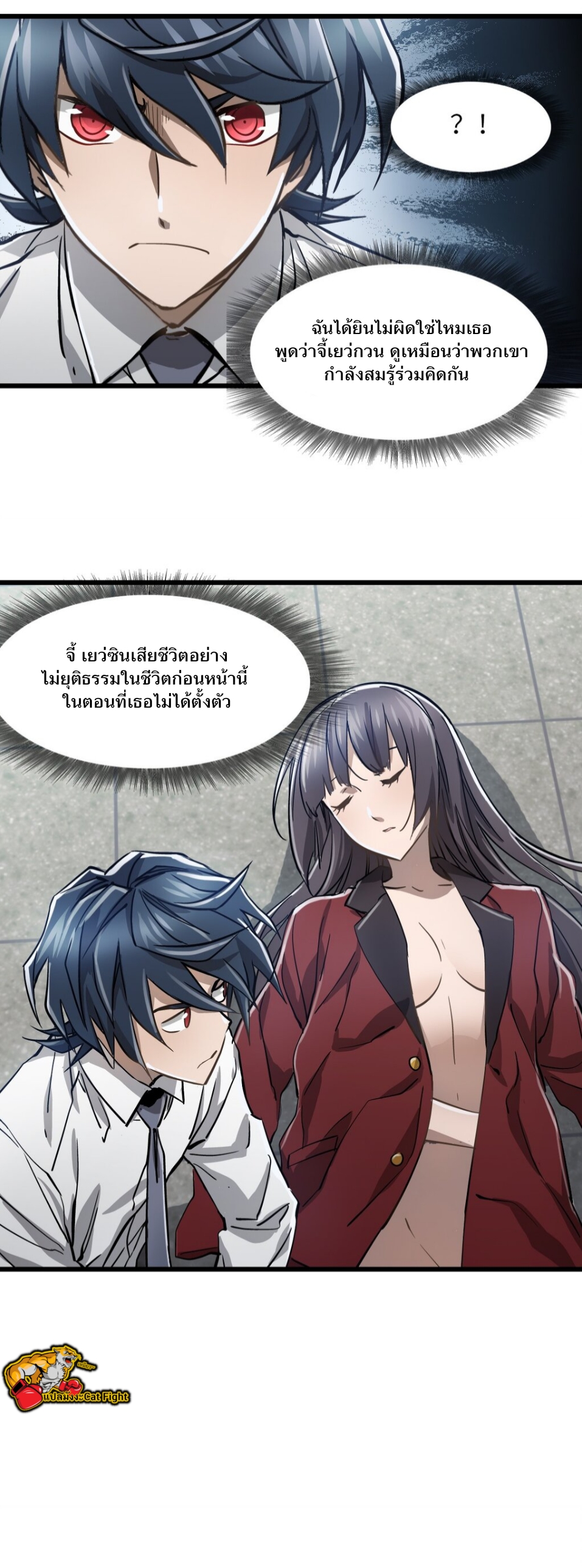 หัตถ์ของพระเจ้า ตอนที่ 4 หน้า 4