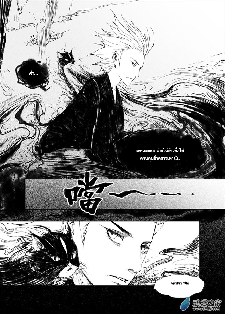 ผู้ขจัดมาร [จีนตัดจบ] ตอนที่ 20 หน้า 6