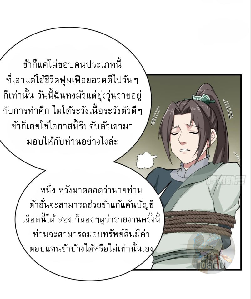 การเกิดใหม่ของราชวงศ์ถัง ตอนที่ 18 หน้า 11