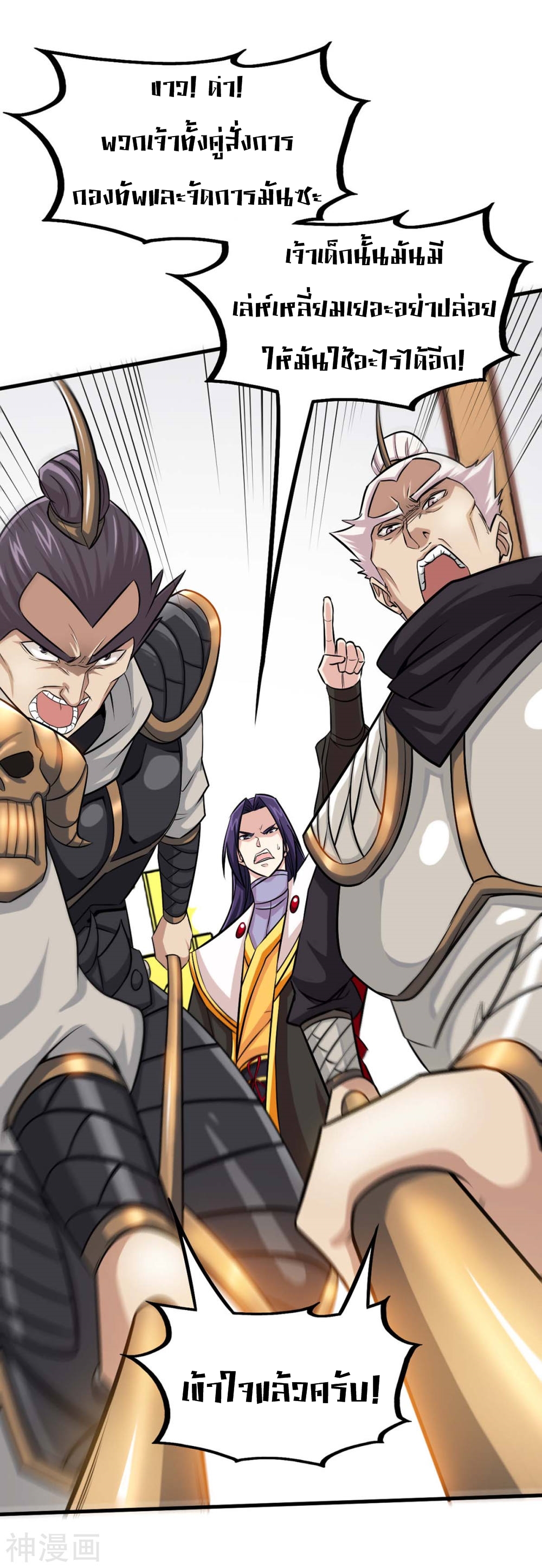 การกลับมาของจักพรรดิ์ ตอนที่ 135 หน้า 36