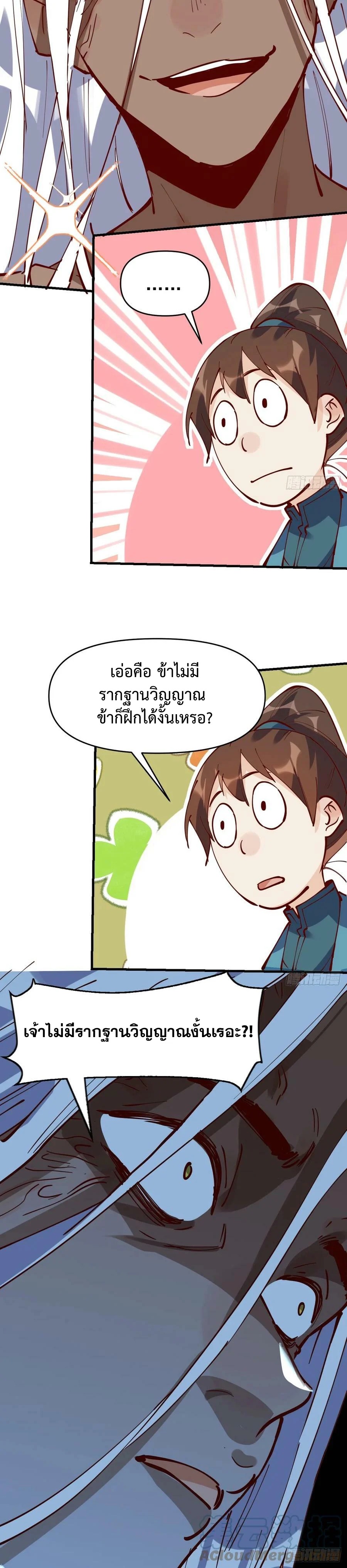 กลายเป็นว่าข้าคือจอมยุทธ์ผู้ยิ่งใหญ่ ตอนที่ 173 หน้า 14