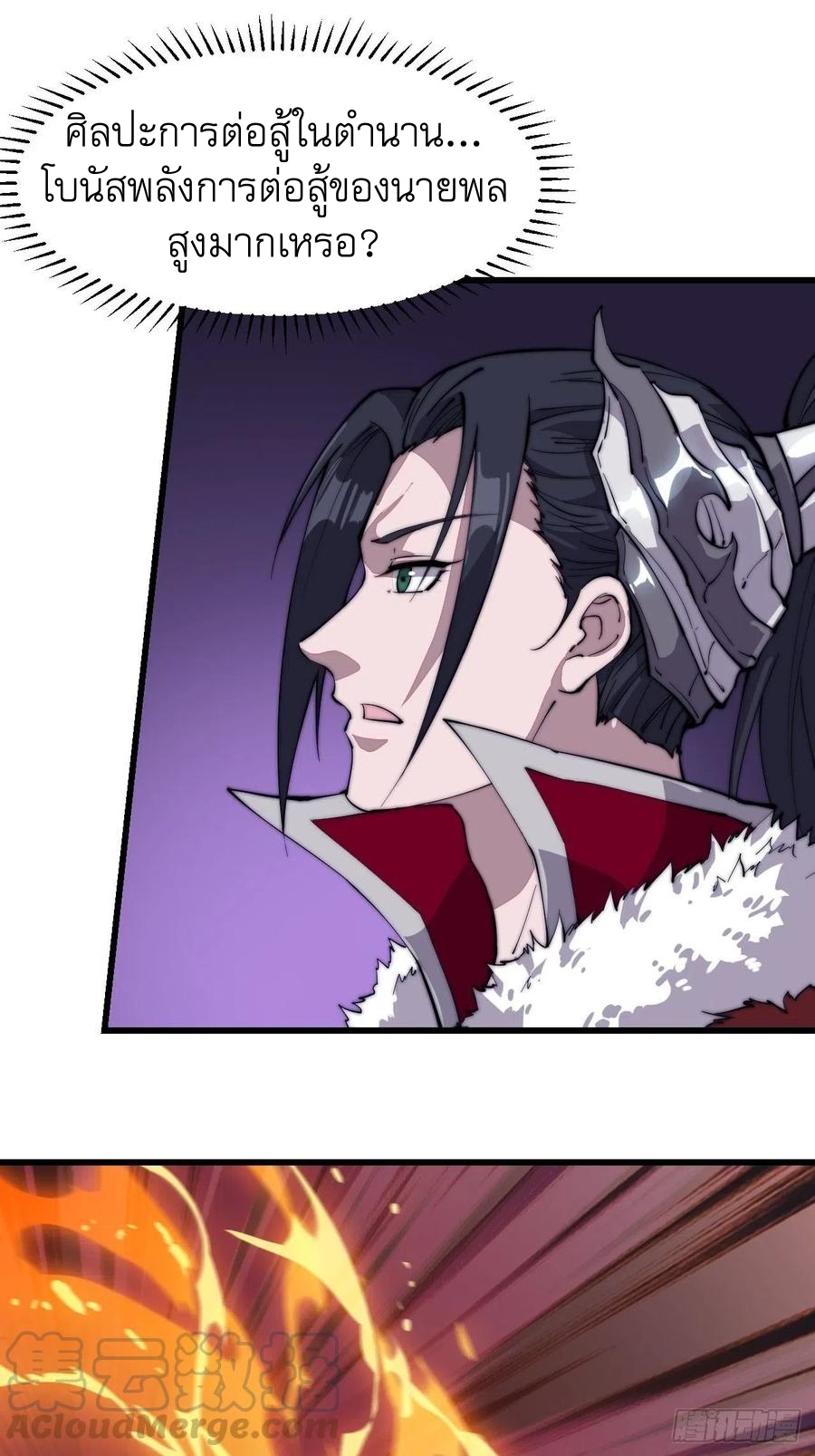 Starting a Mountain ตอนที่ 88 หน้า 7