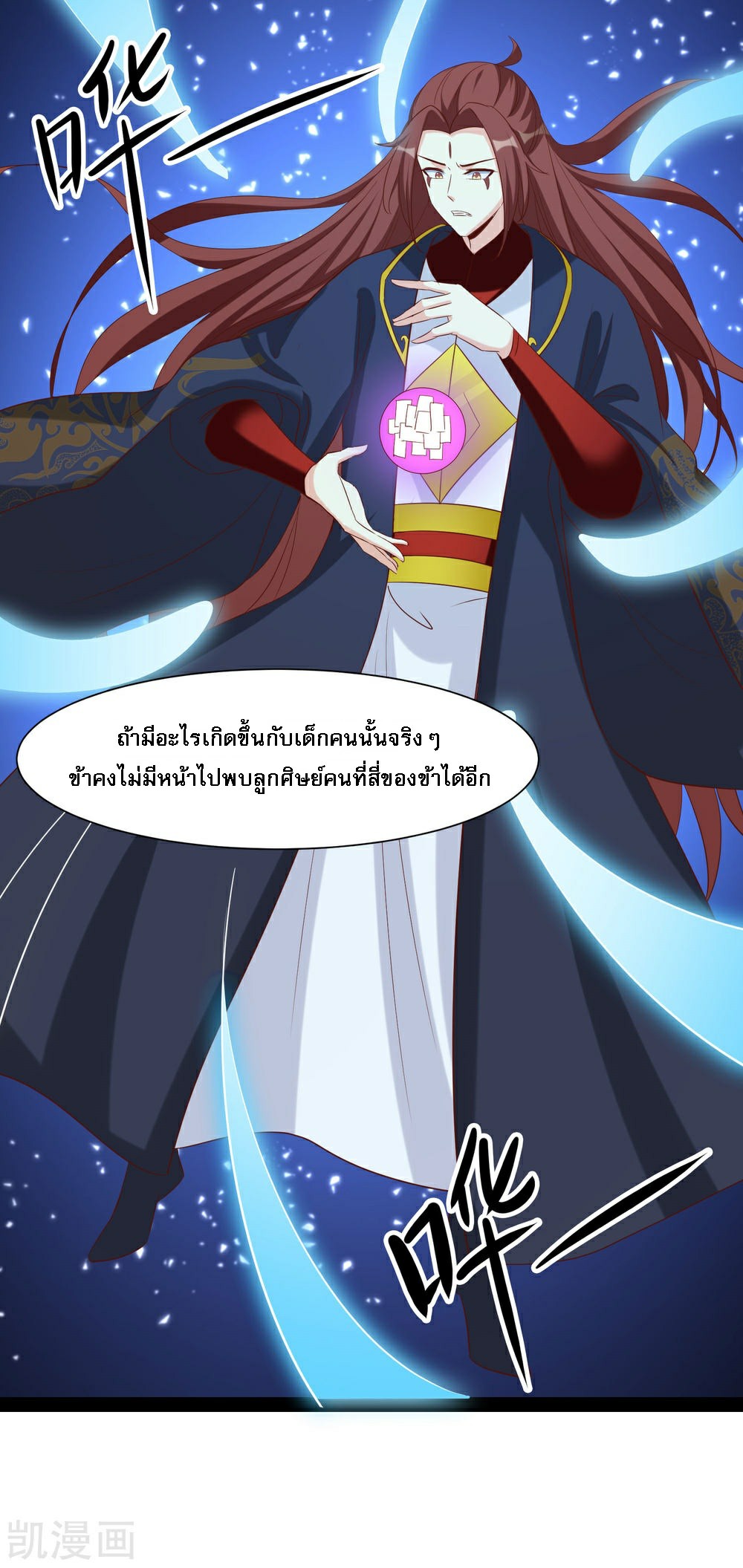 ฮาเร็มของข้ามีแต่ลูกศิษย์หญิงทั้งนั้น ตอนที่ 25 หน้า 20