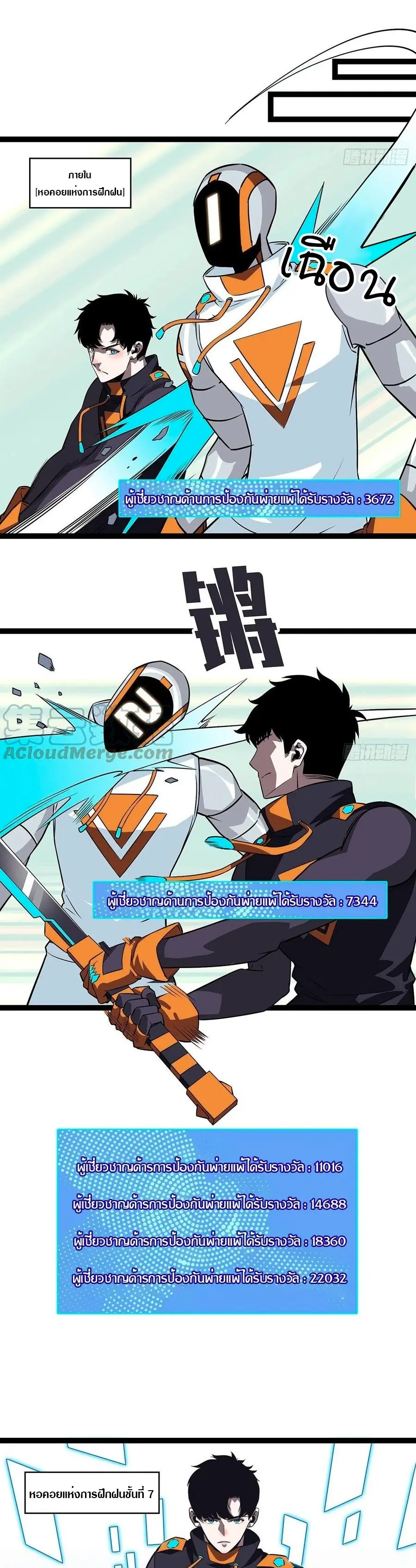 [จบ] เริ่มต้นใหม่ด้วยการเล่นเกมอย่างจริงจัง - It All Starts With Playing Game Seriously ตอนที่ 47 หน้า 7