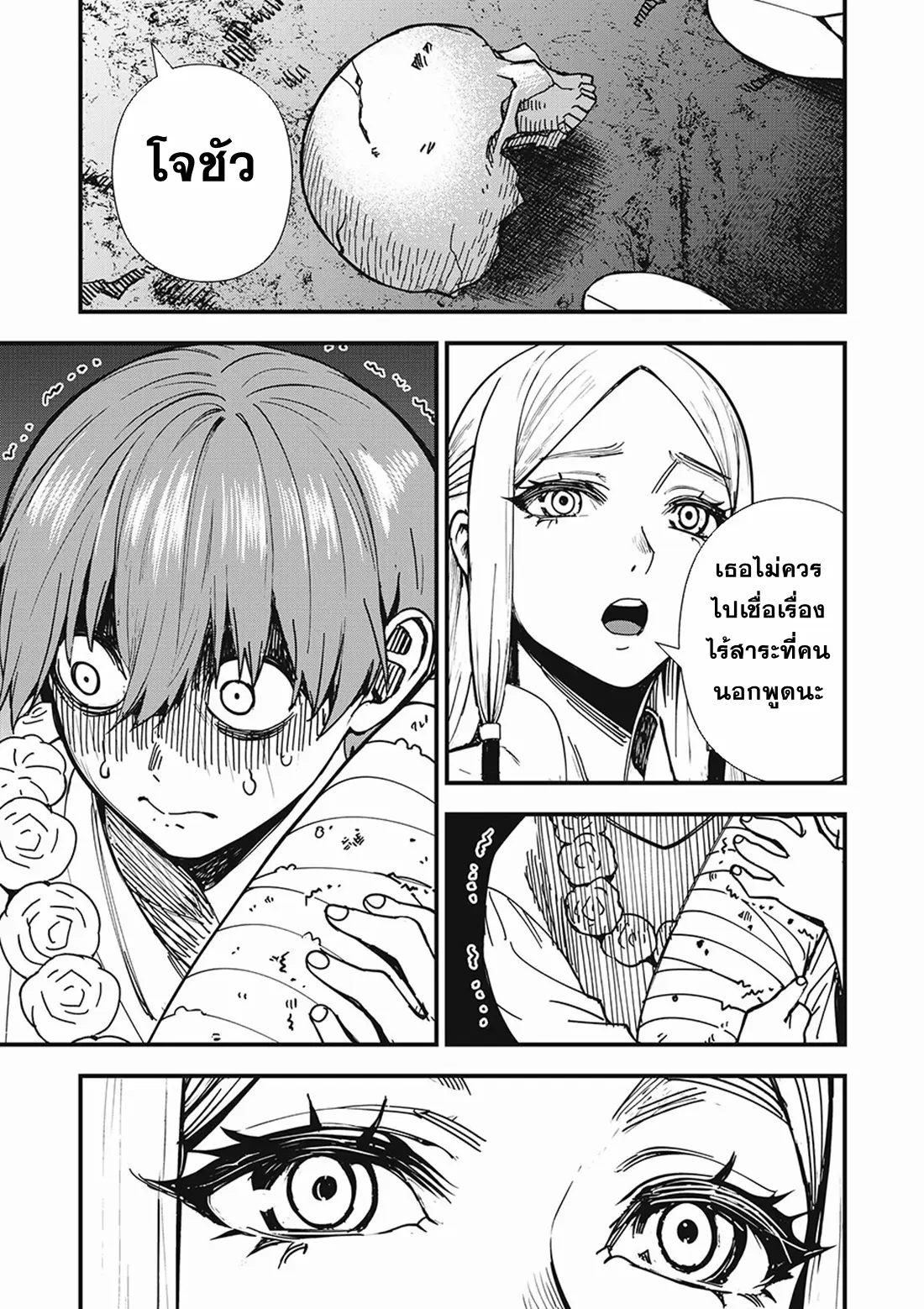 Monster Stein ตอนที่ 4 หน้า 7