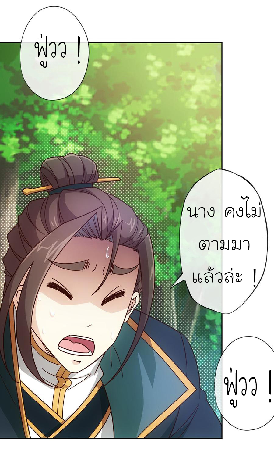 เทพเจ้าหงส์สวรรค์ ตอนที่ 23 หน้า 23