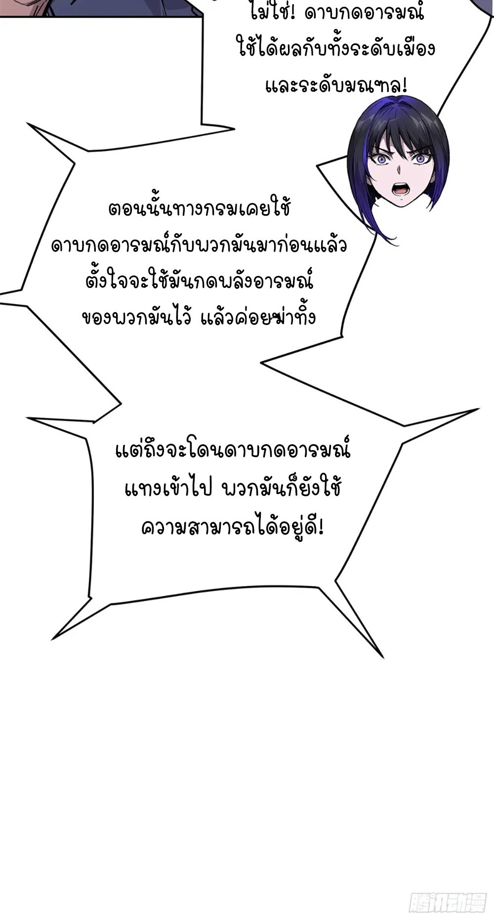 [Emo] Mood Disorder | โรคอารมณ์ คนคลั่งแดนวิปลาส ตอนที่ 58 หน้า 36