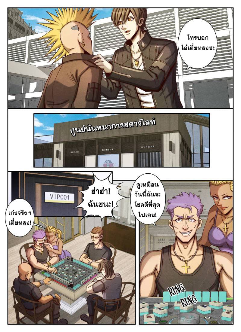 1. ซิว พลังวิญญาณต่างโลก ตอนที่ 53 หน้า 3