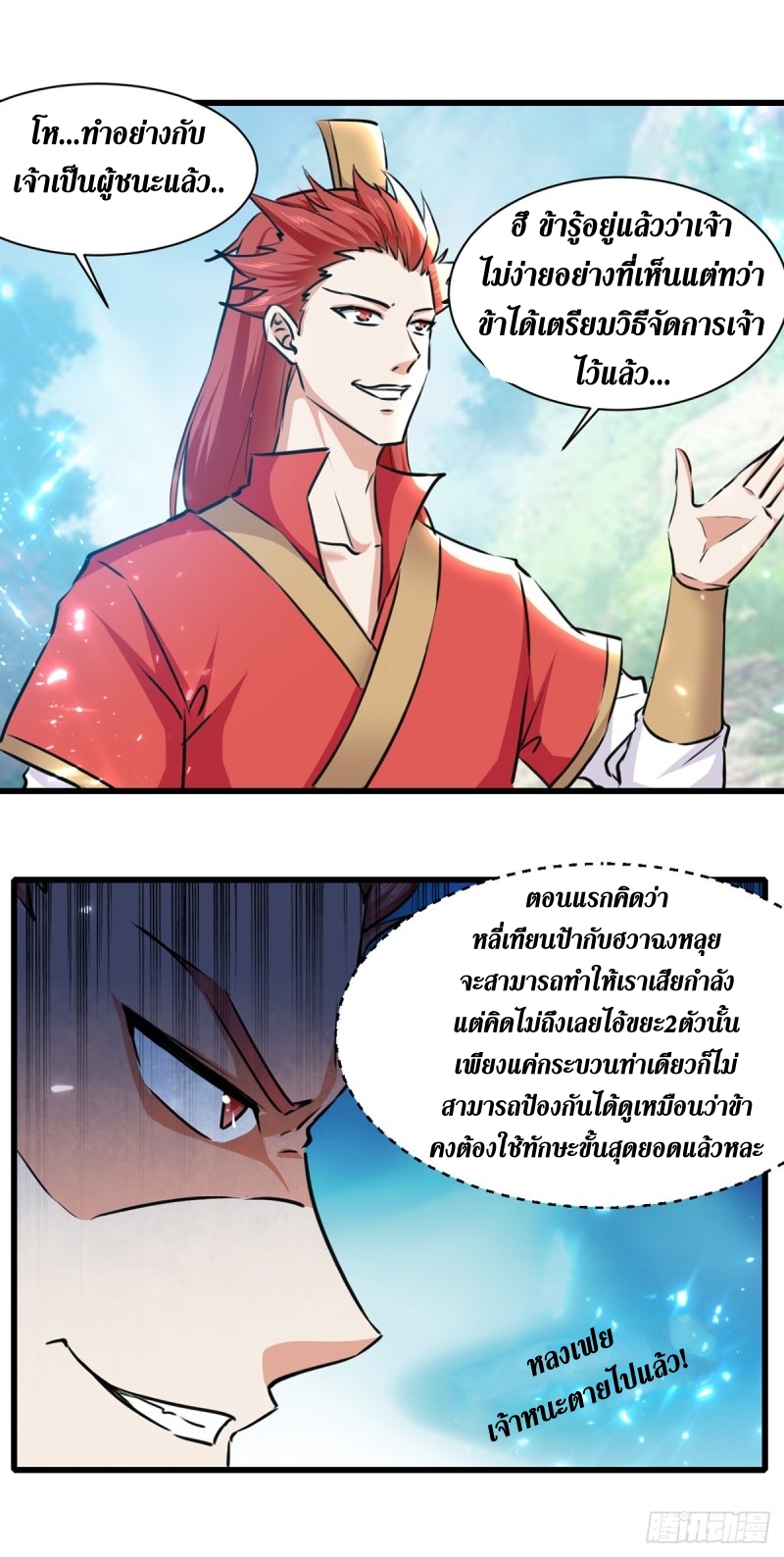 [จบ] ระบบบ้าคลั่ง ตอนที่ 41 หน้า 9