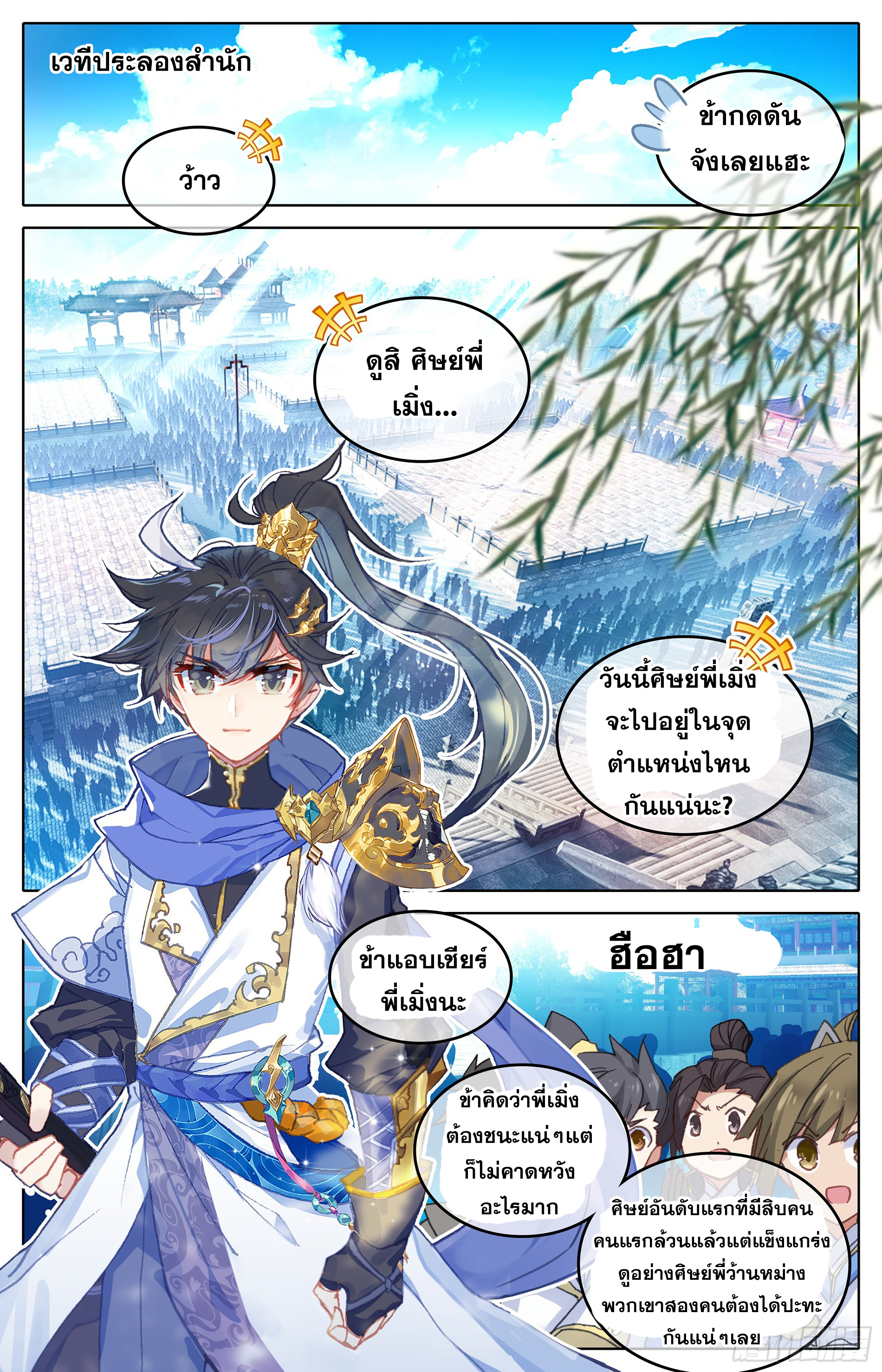 Azure Legacy (ทันจีน) ตอนที่ 8 หน้า 4